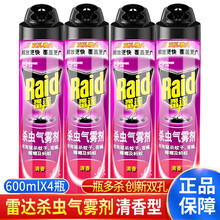 雷达杀虫气雾剂4瓶 家用室内杀虫剂蟑螂屋蟑螂药苍蝇蚂蚁蟑螂杀飞虫除虫灭虫驱虫灭害灵一瓶多杀喷雾 双孔/清香600ml*4瓶