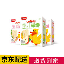 心迪妈妈宝宝零食米饼儿童梨汁鳕鱼磨牙口水原味饼干辅食50g 鳕鱼味