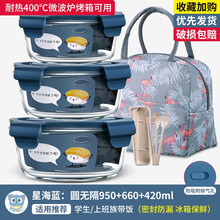 欣美雅 饭盒微波炉专用碗冰箱保鲜盒玻璃收纳盒储物盒密封便当盒餐盒分隔玻璃碗 【特价】无隔950+660+420毫升+保温包+餐