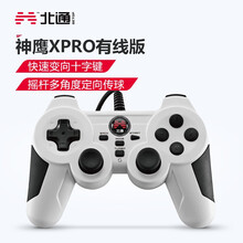 北通 神鹰有线游戏手柄xbox电脑PC Steam电视双人成行赛博朋克生化8原神怪物猎人实况2K 白色