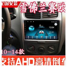 适用于 10-14款雪佛兰赛欧安卓智能导航中控显示屏倒车影像音响一体车机 WIFI版16G内存(不安装) 大屏导航+清倒车影像