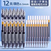 晨光（M&G） 文具按动中性笔GP1008黑色0.5mm学生刷题笔作业考试碳素水笔红笔按压签字笔笔芯 GP-1008-12支黑色+贈20支笔芯