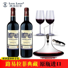 法国红酒2支装 路易拉菲干红葡萄酒 原瓶进口750ml*2瓶醒酒器酒杯 典藏2支醒酒器套装