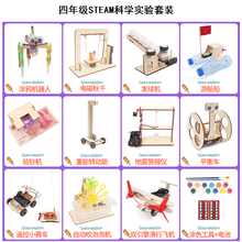 儿童steam趣味科学实验套装亲子互动玩具幼儿园小学生一二三四五六年级diy手工制作材料生日礼物暑假 四年级STEAM材料包