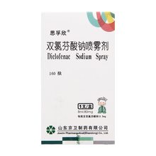 顺丰发货】京卫 思孚欣 双氯芬酸钠喷雾剂8ml：80mg 160揿 1盒装