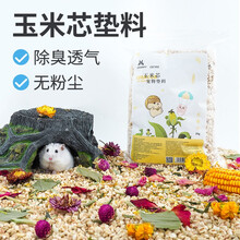 宠尚天 玉米芯垫料仓鼠消暑去味尿沙木屑粒用品金丝熊刺猬龙猫宠物 玉米芯垫料 1KG