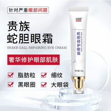 【29元2支】HRR蛇胆修护眼霜眼部精华改善眼周细纹补水紧致男女通用 2支装