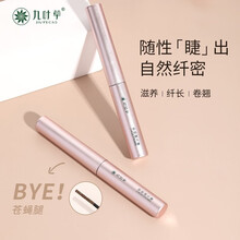 【正常发货】九叶草卷翘睫毛膏极细浓密自然纤长持久防水不晕染不脱妆小刷头根根分明易卸 黑色+棕色【店长推荐】