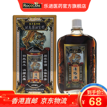 香港进口 南洋星加坡 坡岛箹油皇标 活络油 四肢麻木 消肿消痛 缓解疲劳 关节疼痛 驱风活血45ML
