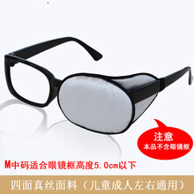 豫北真丝眼镜套独眼罩男女成人儿童单眼眼罩遮光遮盖训练弱视斜视 桑蚕丝单眼罩-M中码双层银灰丝 不含镜框左右通用