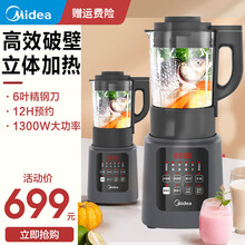 美的破壁机家用加热料理机榨汁机豆浆机婴儿辅食机绞肉机智能触感立体加热 黑色