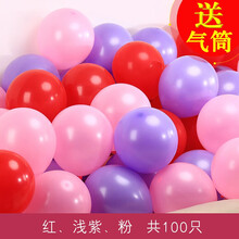 思泽 婚礼气球布置婚房装饰加厚亚光气球生日派对装饰开业庆典气球结婚用品大全男方女方婚庆用的 红、浅紫、粉【100只】