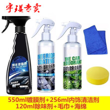 辛巴严选汽车镀膜剂纳米喷雾水晶液体手喷镀膜剂姒桀 升级镀膜+内饰清洗+车内除味剂 车漆镀膜