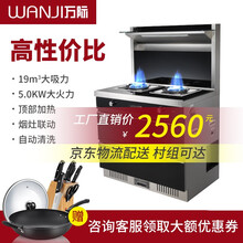 万际（wanji)变频集成灶一体灶家用侧吸式抽油烟机灶具 多功能自动清洗消毒带蒸箱烤箱一体集成灶 750标配 5.0KW猛火 天然气