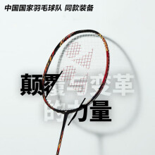 YONEX尤尼克斯羽毛球拍单拍弓箭11pro4u日本碳纤维超轻全碳素成人拍子 天斧99Pro日耀红4u 桃田贤斗同款