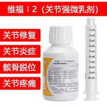 德国维氏关节强维福I2微乳剂宠物猫咪狗狗关节炎损伤补钙犬外八踮脚髌骨脱位 100ml/瓶