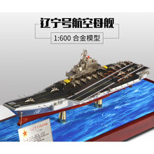 航母模型辽宁号金属辽宁号航母模型国产山东号合金航空母舰大小比例舰船成品军事摆件 1:600航母模型
