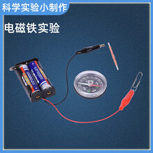 儿童益智玩具科学小实验物理科技手工小制作电磁铁实验材料6-8岁 电磁铁实验