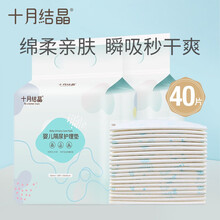 十月结晶 婴儿一次性隔尿垫宝宝尿垫巾新生儿护理垫防水床单不可洗防水 一次性隔尿垫 新生儿20片33*45（赠后40片）