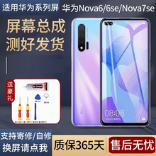 昶领 适用华为Nova6/6se/7se维修手机更换屏幕总成荣耀30s/V30触摸液晶内外一体显 NOVA7/荣耀30屏幕总成【黑色无框】无指纹