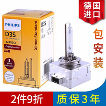 飞利浦 德国进口D3S汽车氙气疝气大灯灯泡 远近一体(单支)适配 斯柯达全新速派(2018款)