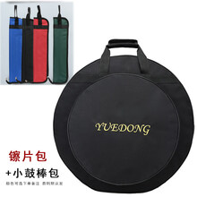 镲片包20寸架子鼓镲片箱包加厚镲片袋乐器架子鼓配件双肩鼓棒背包 包+YW-08小鼓棒包