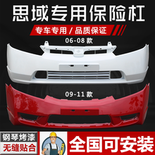 凌睿达 适用思域前保险杠后保险杠06 -08 09-11 12-13 14-15思域前后杠 前杠红色 06款全新材质