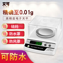 艾可电子秤0.001电子天平秤0.01电子称0.1g计数实验室商用克拉称重仪分析天平高精度精密珠宝秤 圆盘1kg/0.01带蓄电池防风罩砝码