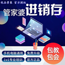 管家婆云 进销存管理软件公司财务仓库库存出入库云ERP网络版手机端销售订单收银系统 1网店4用户买断