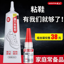 威派 万能强力粘鞋胶水补鞋胶水粘鞋子透明防水树脂胶皮鞋运动鞋布鞋皮鞋鞋底修鞋胶软性胶水模型塑料万能胶 快干+慢干套装