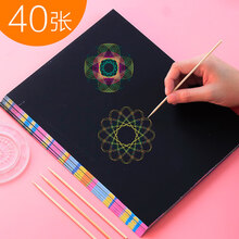 万花尺魔幻套装镂空模板绘画繁花曲线规手抄报文具儿童学生尺子模板画圈画圆齿轮画创意花边画花图案神器 40张创意刮画纸送4支竹签