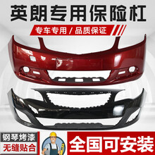 适用别克英朗前保险杠三厢两厢10 11 12 13 14款GT XT前后杠包围 后杠钢琴黑 三厢GT款全新材质