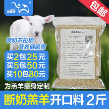 思我特 断奶羔羊开食料 小羊开口饲料专用 应急料颗粒料 10包