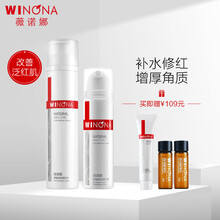 薇诺娜修红舒润保湿护肤套装(水120ml+修红霜15g+洁面15g+精华液2ml*2)增厚角质/淡化红血丝/泛红
