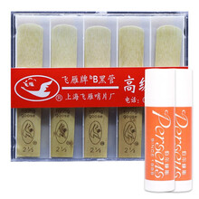 飞雁 降B单簧管哨片高级黑管哨片10片独立包装2.0/2.5/3.0初学配件 【推荐】【拍立减】2.5号10片+2软木油