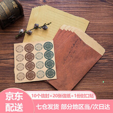 暖先森 情书信纸信封套装教师节贺卡 中国复古风邀请函简约文艺清新创意欧式精致送闺蜜信笺 10张仿古信封+20张信纸+1份封口贴
