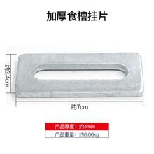农盛乐 猪用产床门扣碰锁门锁猪栏开关开门器猪圈 定位栏门锁门扇吊扣双孔地脚板 母猪产床配件 4mm厚食槽挂片10个以上包邮
