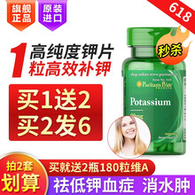 高含量】原装进口 钾片补钾成人缺钾钾元素片胜去消柠檬酸水肿葡萄糖酸钾利尿剂防中风 低钾血症普丽普莱 （香港仓发货送2瓶180粒维A）钾片 1瓶