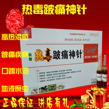 兽药热毒跛痛宁神针磺胺间甲氧嘧啶钠猪牛高热脑炎链球菌痘疮疱疹 热毒跛痛神针一盒价