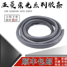 鸿森驰五菱荣光6407 6450车门 门框 密封条后背门后门 尾门全车胶条配件 中门框【一对】加厚款