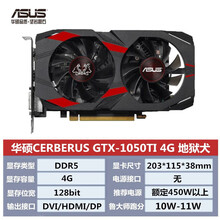 华硕（ASUS）GTX1050/1650/1660S/2060独立显卡 电脑台式机 吃鸡电竞游戏显卡 CERBERUS GTX1050TI 4G 地狱犬
