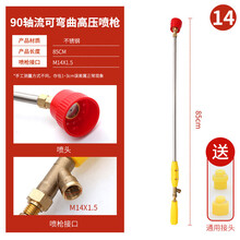 电动喷雾器打药喷枪喷雾器配件农用打药喷枪果树喷杆喷头 90轴流可弯曲喷枪(14)