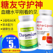 血糖高美国oppuland铬元素三价铬铬酵母片500mcg90粒血糖平衡片糖尿病口服胰岛素降血糖食品 oppd铬+GNC硫辛酸60粒