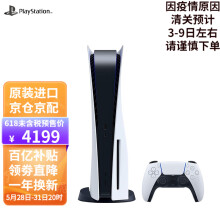 京东国际
SONY索尼 PlayStation5 PS5 游戏主机 日版游戏机 体感游戏机 支持8K PS5-CFI-1100A01光驱版 日版