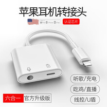 苹果耳机转接头iPhone12Pro 11 XS XR 8 7Plus二合一分线器转换器转接线倍诺佳 全能版充电二合一通话线控听歌K歌直播U盾
