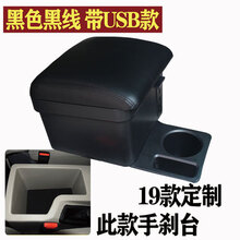 2019款东风风行菱智m3L扶手箱凌智v3储物m5L中央手扶改装 E款+黑色黑线+USB充电+LED灯