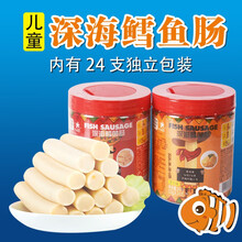 众星深海鱼肠鳕鱼肠儿童可食健康营养零食原味芝士味鱼肠整罐24支独立包装 众星深海鳕鱼肠360g（芝士味）*1
