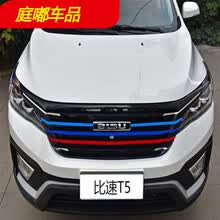 比速T3T5前脸中网改装贴纸进气格栅装饰条宝马三色拉花个性改色膜汽车装饰用品 T5 宝马色3条