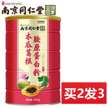 南京同仁堂木瓜葛根粉胶原蛋白粉 600g*1罐装 正品