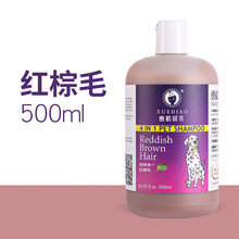 雪貂留香狗狗宠物沐浴露杀螨除菌泰迪蓬松金毛洗澡用品杀菌除臭止痒狗狗专用香波浴液 500ml/瓶 狗狗沐浴露(红棕毛)